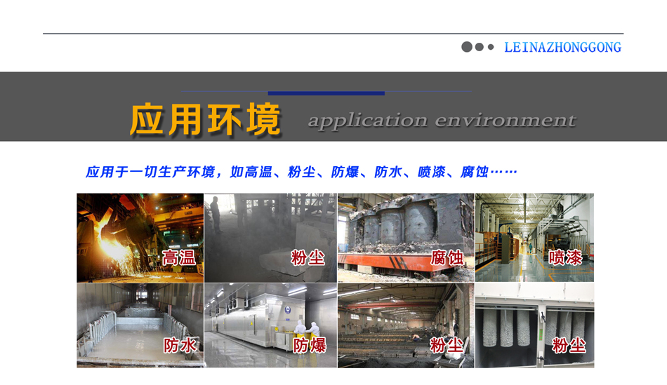 電動(dòng)平車(chē)蓄電池供電系列應(yīng)用環(huán)境