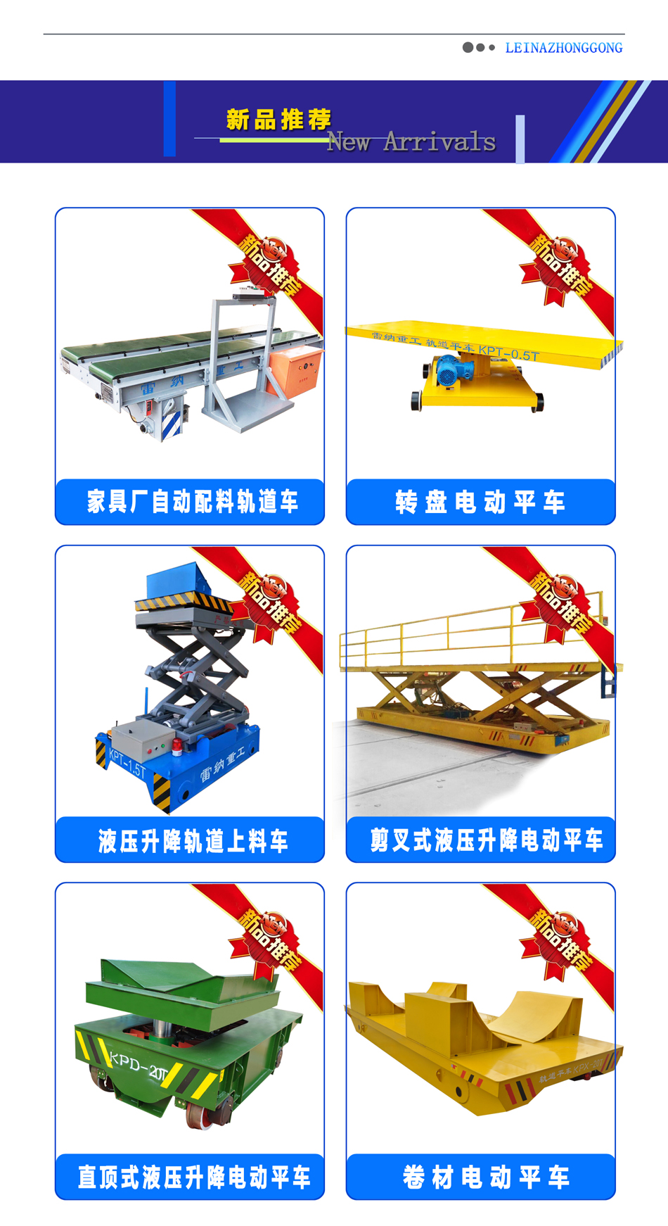 電動(dòng)平車(chē)廠家新品推薦